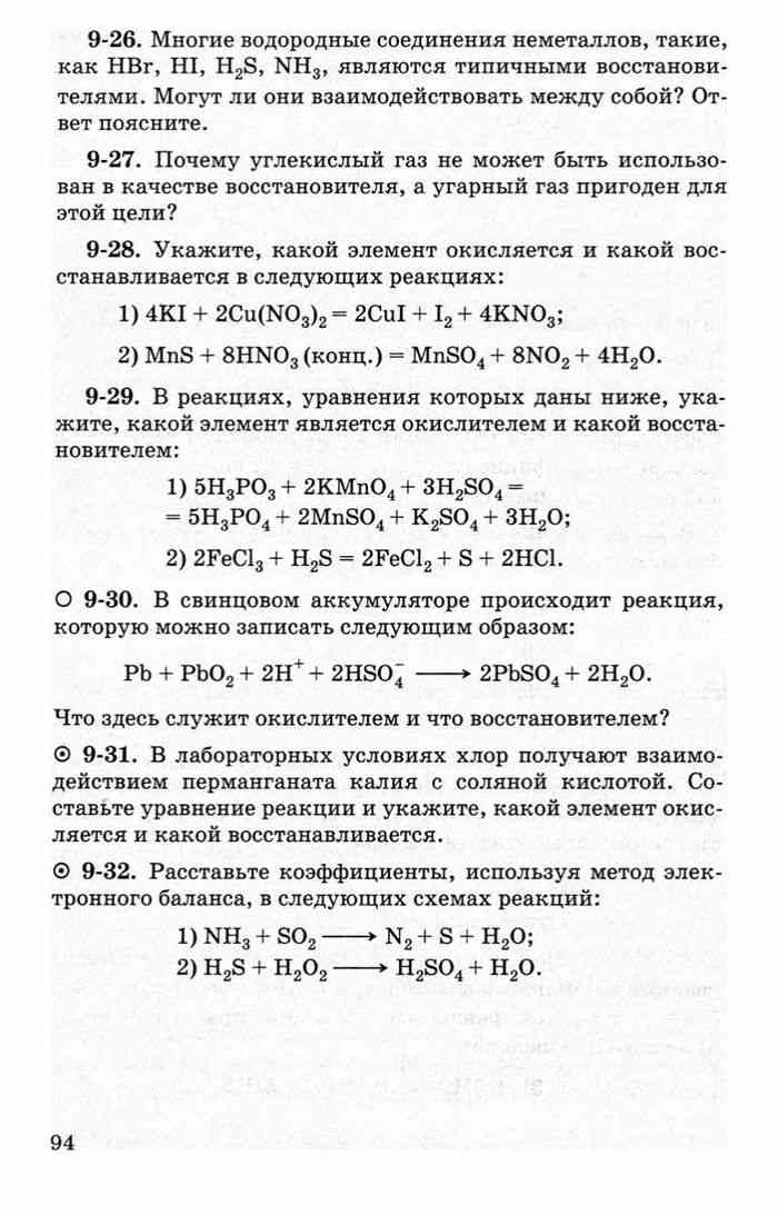 7 Расставьте коэффициенты методом электронного баланса в следующих схемах реакций: